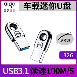 爱国者车载U盘32G U盘高速正版USB3.1迷你创意U盘32gb电脑系统U盘3.0汽车车载音乐U盘高音质车用