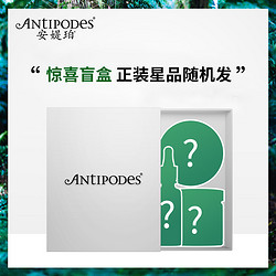 antipodes安媞珀官方限量盲盒特惠秒杀3选1