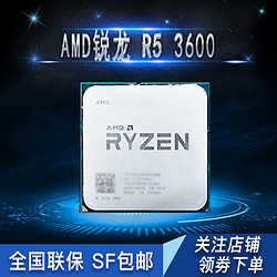AMD锐龙5 3600 处理器 7nm 6核12线程 3.6GHz 65W CPU