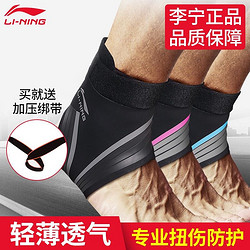 李宁（LI-NING）运动护踝