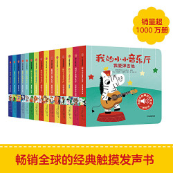 《我的小小音乐厅》(全15册)