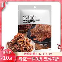 MINISO/名创优品 川香牛肉休闲食品辣味肉类熟食即食小吃零食特产