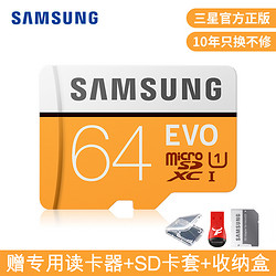 SAMSUNG 三星 存储卡 EVO黄色升级版 高速TF卡 64GB