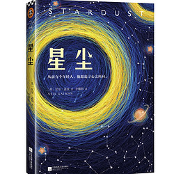 《星尘》 （Kindle电子书）