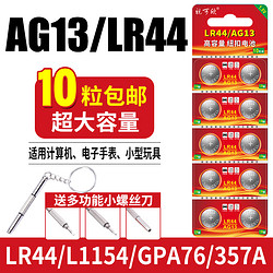 LR44纽扣电池AG13 A76电子手表L1154 357A碱性1.5V玩具小米遥控器SR44游标卡尺钮扣式小电池通用圆形20粒包邮