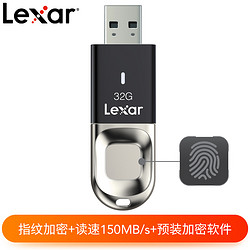 雷克沙（Lexar）32G USB3.0 U盘 F35 读速150MB/s 金属指纹加密U盘 保护隐私安全