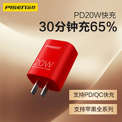 品胜 苹果PD20W充电器 USB-C快充电头 通用苹果iPhone12Pro Max/11/XS/8P/SE/ipadPro小米华为手机平板 红