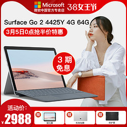 Microsoft/微软 Surface Go 2 4425Y 4G 64G平板笔记本电脑二合一 学生商务轻薄本Pro窄边框win10平板电脑