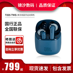 JBL T225TWS 无线蓝牙耳机