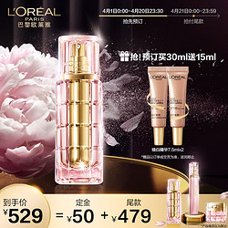 欧莱雅（LOREAL）金致臻颜牡丹奢养粉妍焕白精华液30ml欧莱雅秒白精华美白提亮抗老紧致礼物送女友