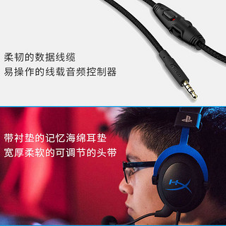 金士顿HyperX Cloud旋风 PS4专用耳机 游戏电竞耳麦