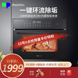 德普（Depelec） 蒸烤一体机嵌入式蒸烤箱家用蒸汽蒸箱烤箱一体机二合一ZK550N 黑色（预售）