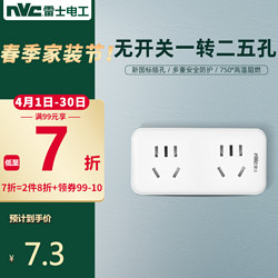 包邮  雷士（NVC）转换插头插 无控一转二（预售4.20发)