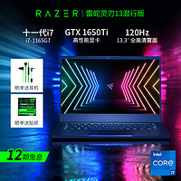 RazerBlade雷蛇灵刃13潜行版2020轻薄商务便携游戏笔记本电脑酷睿十一代i7处理器GTX1650Ti独显高清120Hz