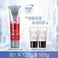 OLAY氨基酸洗面奶洁面乳125g+40g