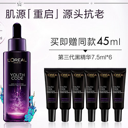 L'OREAL PARIS 巴黎欧莱雅 第三代 青春密码酵素精华肌底液 50ml+赠 7.5ml*6