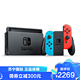 Nintendo 任天堂 Switch游戏机红蓝手柄 增强续航版 日版