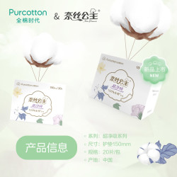 Purcotton 全棉时代 奈丝公主护垫 20片
