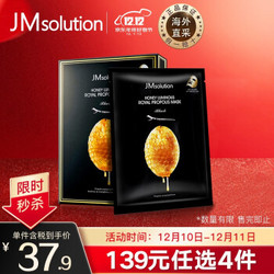 JMsolution水光蜂蜜面膜 10片/盒
