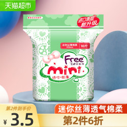 Free迷你卫生巾带护翼190mm10片超薄棉柔日用护垫女姨妈巾正品