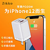 Zikko 即刻 苹果PD20W充电器 双口快充头适用iPhone12/SE2/11Pro/Xs/手机 1A1C双口 PD20W充电头 白色