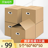 88VIP：EDO 依帝欧 搬家纸箱子整理箱打包快递行李箱衣服收纳箱加厚整理纸箱5个装