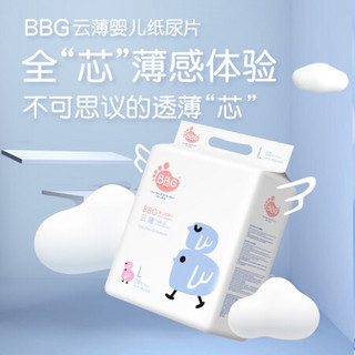 BBG云薄系列 新生婴儿纸尿片 超薄透气宝宝尿片 一次性男女婴儿尿不湿 单包 XL码 50片