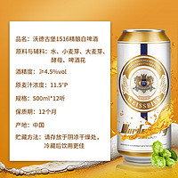 沃德古堡精酿白啤酒德国1516纯净法工艺精酿白啤 听-白啤-500ml *2