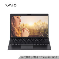 VAIO SX12 2020款 12.5英寸笔记本电脑（i7-10710U、8GB、512GB）