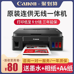 佳能G3810彩色打印机家用小型3800复印扫描墨仓一体式连供手机学生迷家庭办公可连接手机无线喷墨照片A4商务