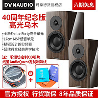 Dynaudio/丹拿 Special Forty40周年纪念版扬声器书架音箱行货 高光乌木