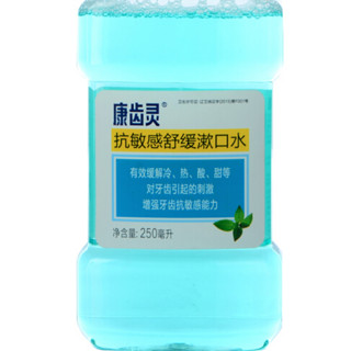 康齿灵 抗敏感舒缓漱口水 250ml*2