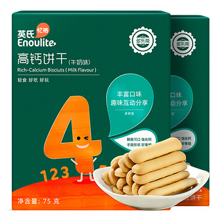 英氏（Engnice）宝宝零食 牛奶味 儿童饼干营养高钙手指饼磨牙饼干75g*2盒