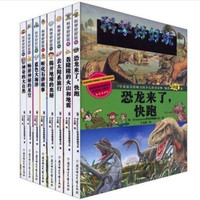 《科学好好玩·第1辑》(套装共8册)