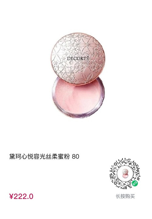 cdf会员购：COSME DECORTE 黛珂 COSME DECORTE 黛珂 心悦容光丝柔散粉蜜粉 20g 4色全