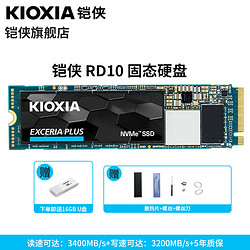 铠侠（Kioxia）RD10 SSD固态硬盘NVMe M.2接口 EXCERIA PLUS 电脑游戏 1TB EXCERIA PLUS 标配 铠侠U盘(16G)