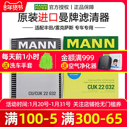 MANNFILTER 曼牌滤清器 适配18-21款八代新凯美瑞/亚洲龙奕泽丰田CHR埃尔法空调滤芯