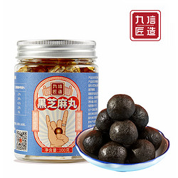 九信匠造 九蒸九晒手工黑芝麻丸  100g