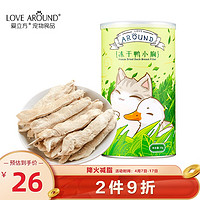 LOVE AROUND 爱立方 宠物冻干鸡小胸/鸭小胸60g