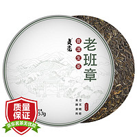 贞毫 茶叶 老班章普洱生茶正品茶叶云南七子饼茶 357g单饼装