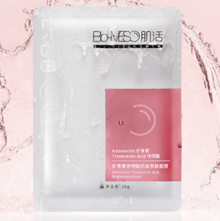 Bio-MESO 肌活 虾青素传明酸抗氧亮肤面膜