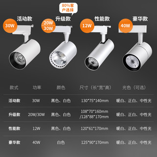 爱德朗 led轨道灯服装店射灯商用超亮节能店铺聚光COB导轨式天花灯
