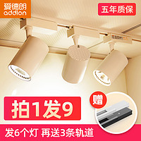 爱德朗led轨道灯服装店射灯商用超亮节能店铺聚光COB导轨式天花灯(旗舰款 3只装30W-送1条轨道-黑壳-中性光)