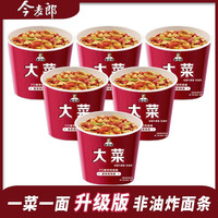 今麦郎一菜一面大菜方便面盖浇面西红柿鸡蛋面尖椒肉丝桶装速食泡面盖面黑科技创新FD冻干技术新老包装随机 番茄鸡蛋6桶装