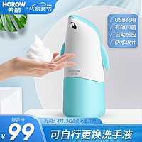 希箭/HOROW 自动洗手机套装 家用儿童洗手液机 泡沫全自动皂液器 支持自配液