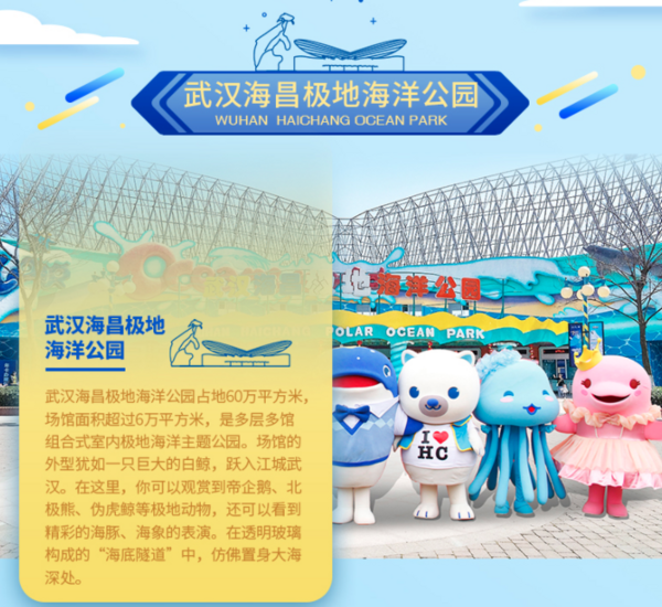 最早可订明日!武汉海昌极地海洋公园大学生双人票
