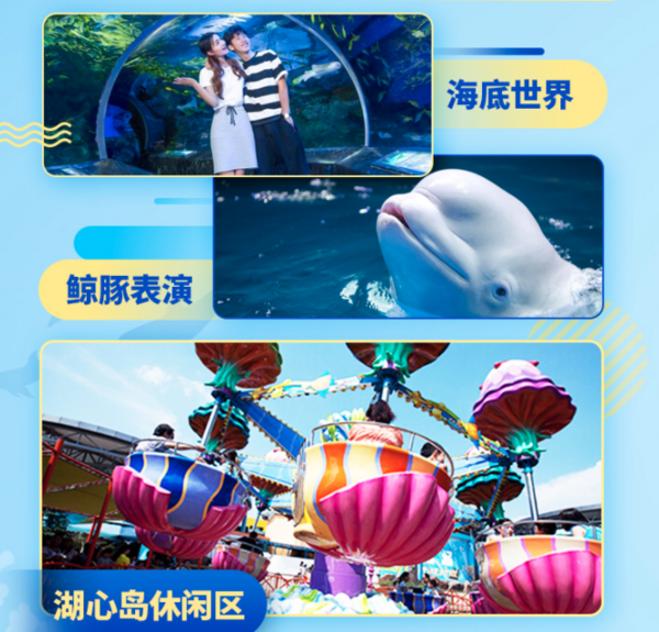 最早可订明日!武汉海昌极地海洋公园大学生双人票