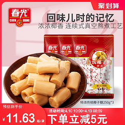 春光食品 海南特产水果糖果传统精制特浓传统椰子糖250g*3袋