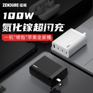 Zendure征拓 100W大功率氮化镓充电器iphone12快充头GaN多口快充充电头适用于苹果Mac华为笔记本PD适配器插头 【S4】白色100W