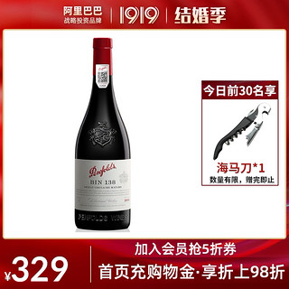 Penfolds 奔富 BIN138赤霞珠歌海娜玛塔罗红葡萄酒750ml单支装